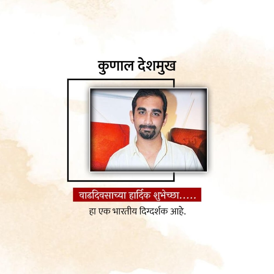 Kunal Deshmukh Birthday : 04 March | Download Poster and Hd Images Free 4 Kunal Deshmukh Birthday Poster Free Download